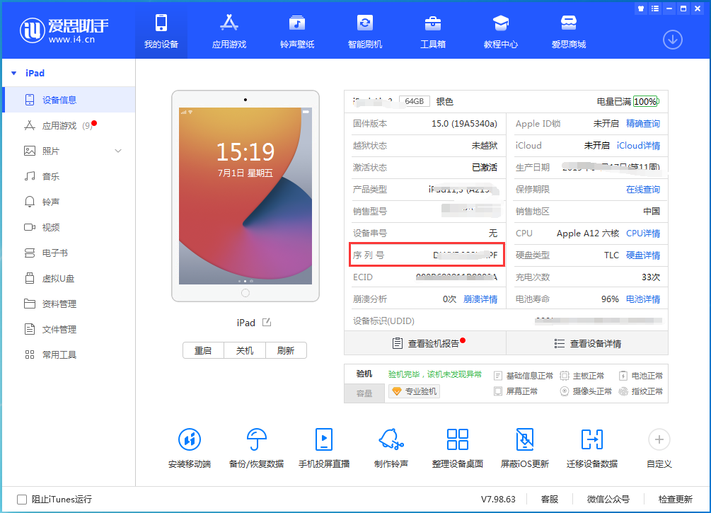 克山苹果手机维修分享iPhone设备如何查询序列号 