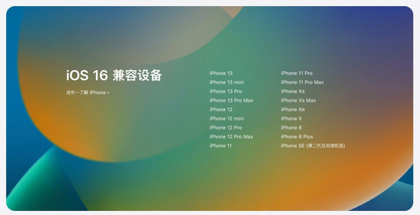 克山苹果手机维修分享苹果 iOS 16 支持哪些机型 