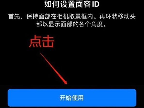 克山苹果13维修分享iPhone 13可以录入几个面容ID 