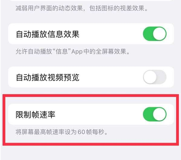 克山苹果13维修分享iPhone13 Pro高刷设置方法 