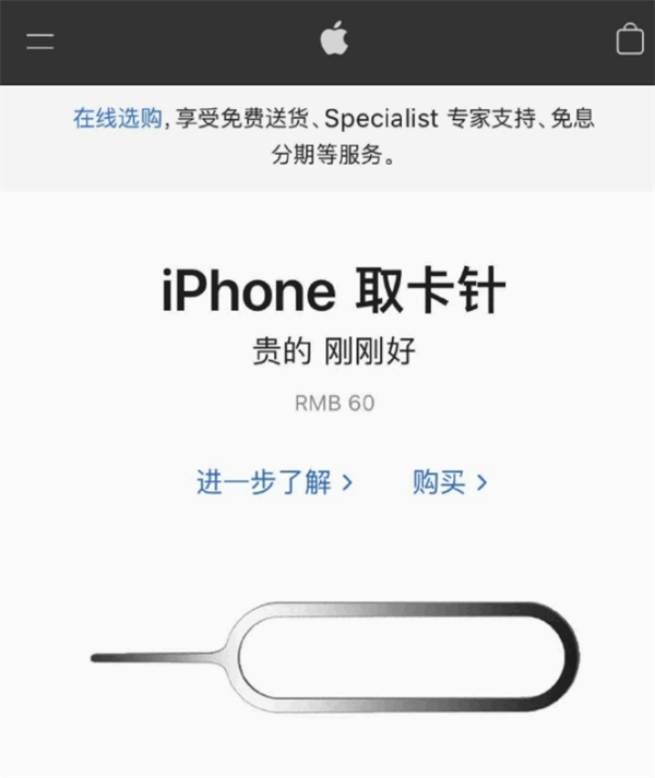 克山苹果手机维修分享谁会买26元的iPhone取卡针 