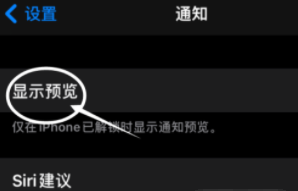 克山苹果13维修分享iPhone 13隐藏通知方法教程 