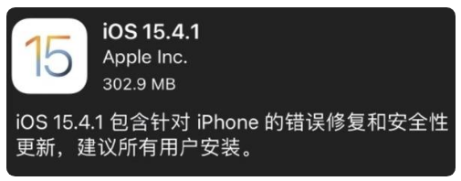 克山苹果手机维修分享iOS 15.4.1正式版更新内容汇总 