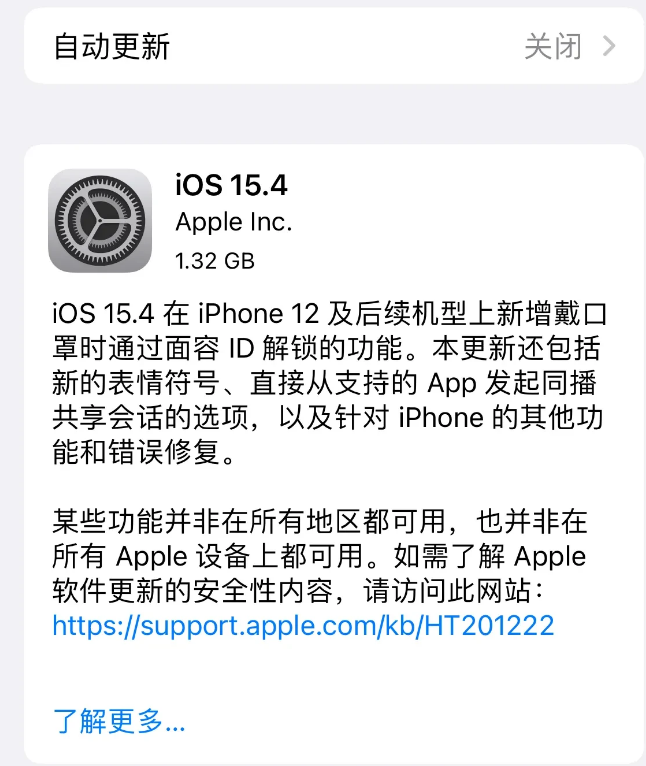 克山苹果手机维修分享哪些机型不建议升级iOS 15.4 