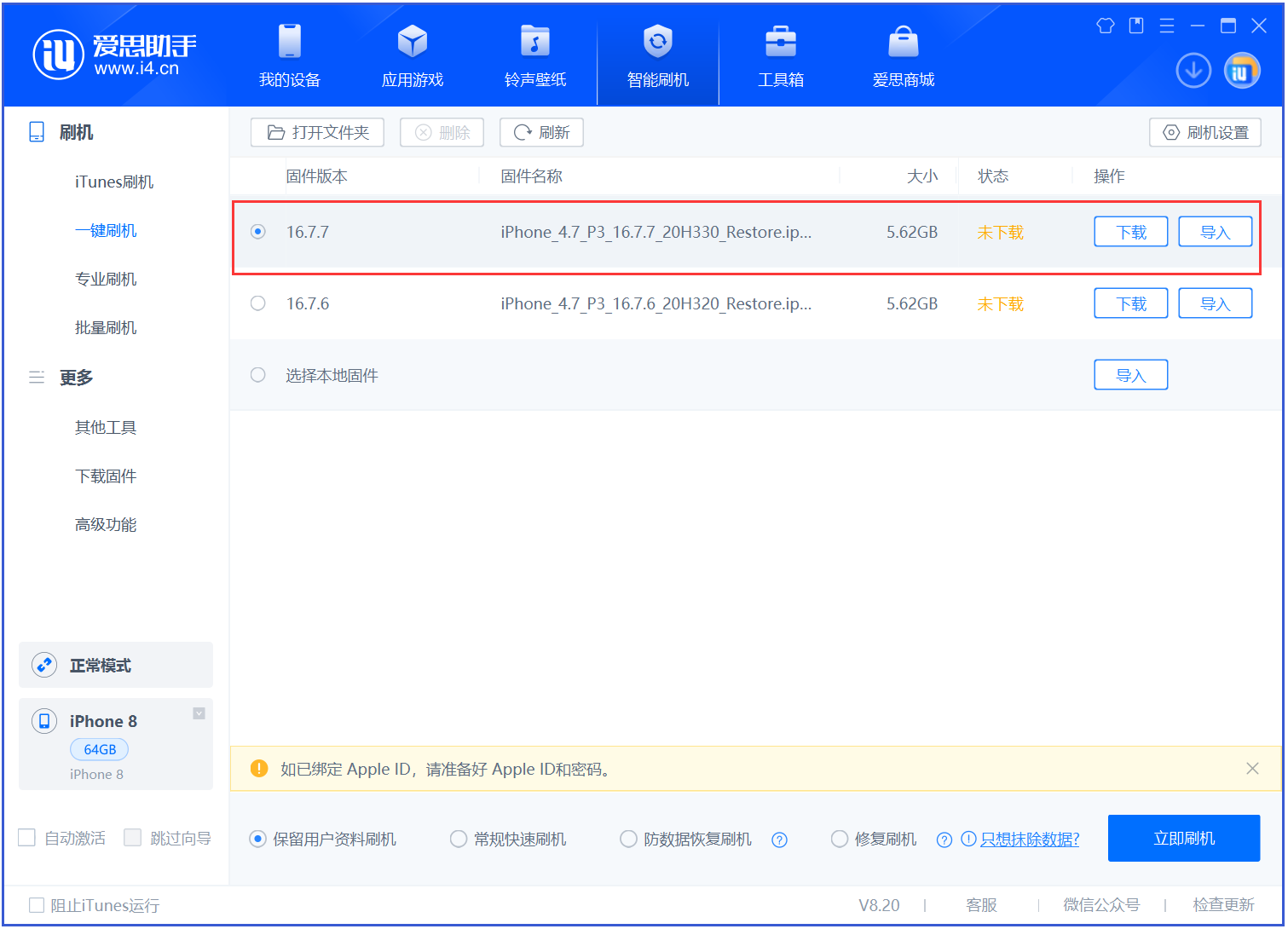 克山苹果手机维修分享iOS 16.7.7正式版升级 