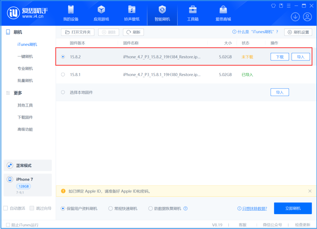 克山苹果手机维修分享iOS 16.7.6/iOS 15.8.2正式版一键刷机教程 
