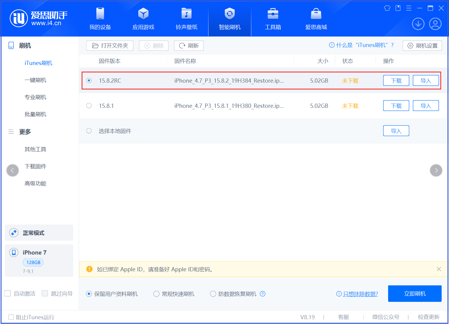 克山苹果手机维修分享iOS 16.7.6RC/iOS 15.8.2RC一键刷机教程 