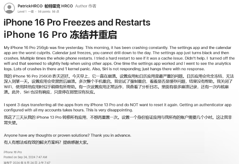 克山苹果16维修分享iPhone 16 Pro / Max 用户遇随机卡死 / 重启问题 