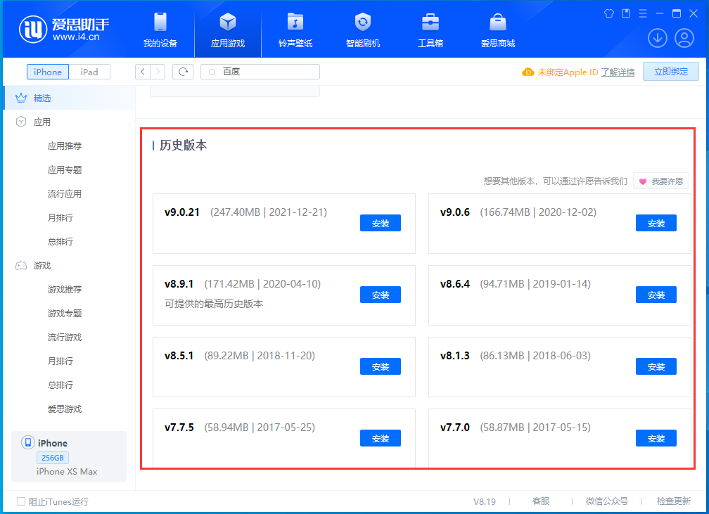 克山苹果手机维修分享苹果应用如何下载历史版本的App 