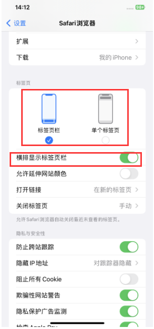 克山苹果手机维修分享Safari浏览器如何切换标签栏位置 