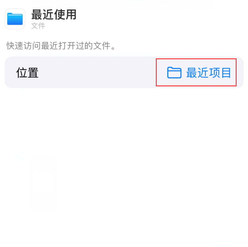克山苹果手机维修分享从 iPhone 主屏幕快速访问最近的文件 