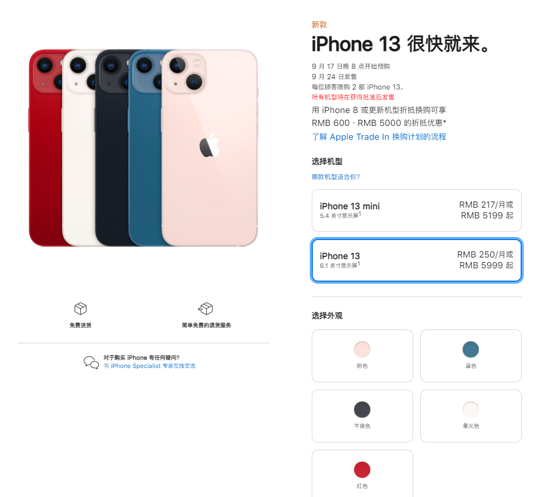 克山苹果手机维修分享iPhone 13系列售价是多少 