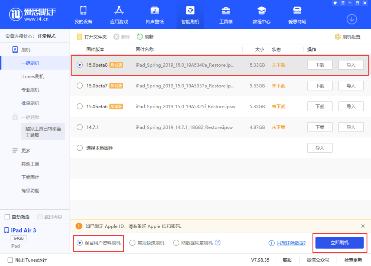 克山苹果手机维修分享iOS15 beta 8更新内容及升级方法教程 