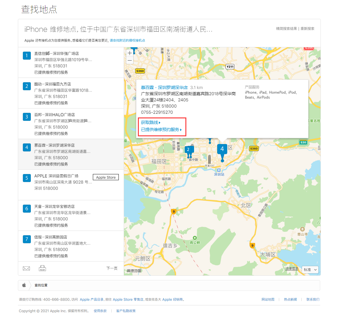 克山苹果手机维修分享如何快速查找最近的苹果官方授权维修点 