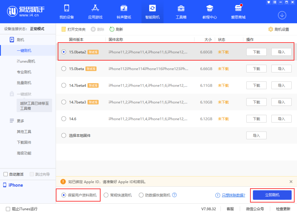 克山苹果手机维修分享iOS 15.0 公测版与 iOS 15 beta 2 测试版有什么区别 
