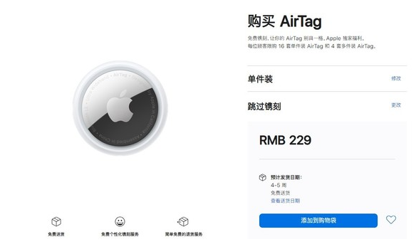 克山苹果手机维修分享购买AirTag后多久可以到货 