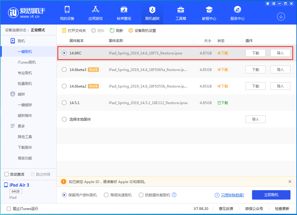 克山苹果手机维修分享iOS14.6RC版更新内容及升级方法 