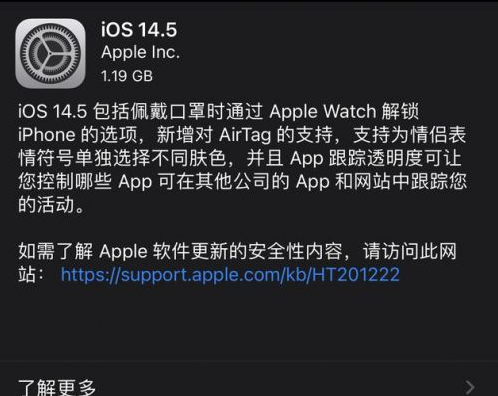 克山苹果手机维修分享iOS14.5正式版中隐私政策正式生效了吗 