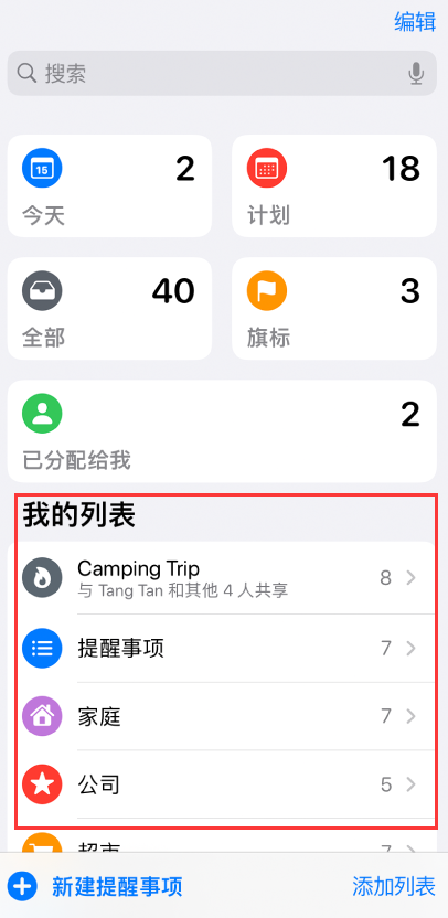 克山苹果手机维修分享iOS 14.5 “提醒事项”应用支持便捷排序 