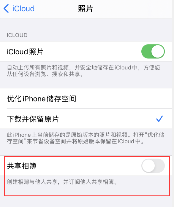 克山苹果手机维修分享iPhone 总是收到共享相簿广告，如何解决 