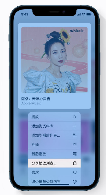克山苹果手机维修分享Apple Music 新增新年歌单，快来分享给好友 