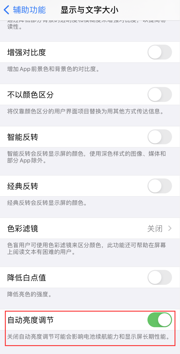 克山苹果手机维修分享iPhone 自动亮度调节失灵怎么办 