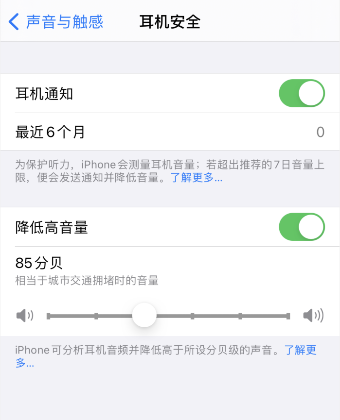 克山苹果手机维修分享iOS 14 新增保护听力功能 