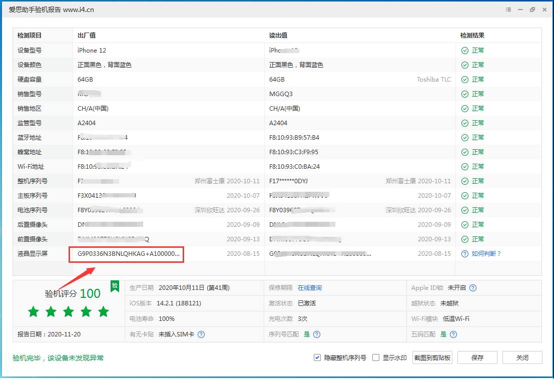 克山苹果手机维修分享iPhone12全系列屏幕变绿是什么原因造成的 
