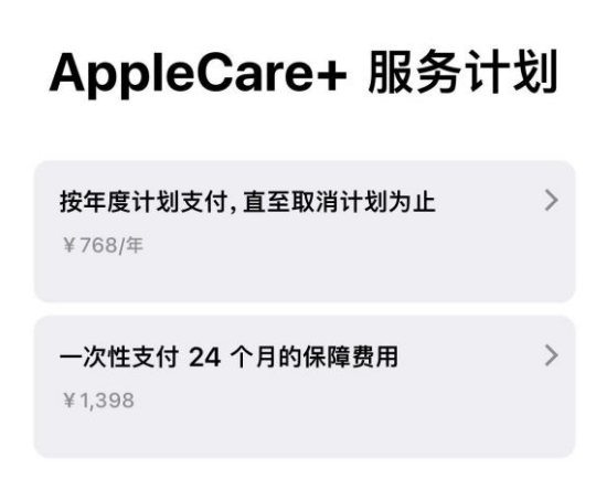 克山苹果手机维修分享Apple Care+ 服务计划年度支付和一次性支付有什么区别 