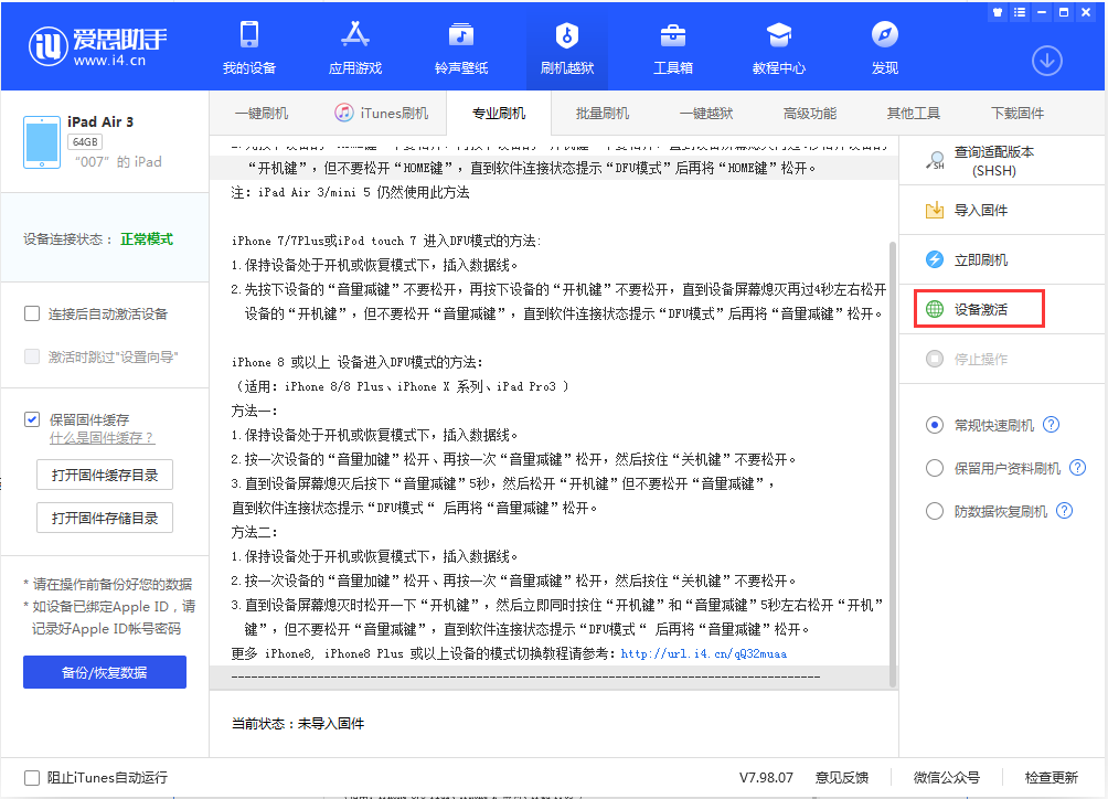 克山苹果手机维修分享iOS 13.2.2正式版_iOS 13.2.2 正式版一键刷机教程 