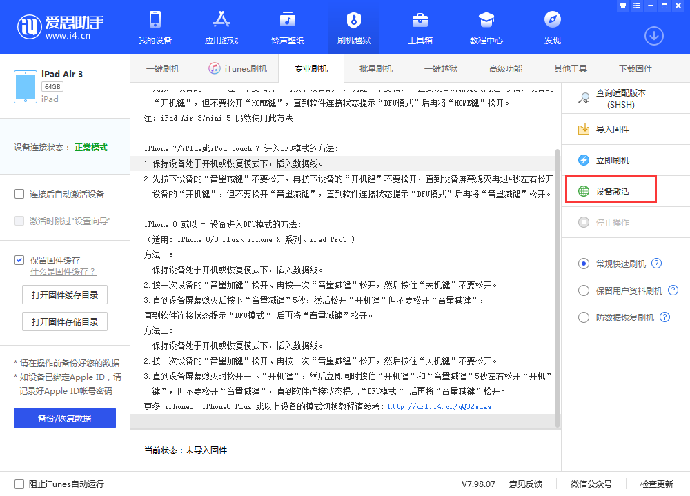 克山苹果手机维修分享iOS 13.3 测试版_iOS 13.3 测试版一键刷机教程 